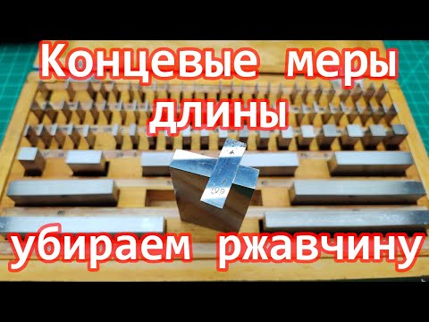 Видео: Набор КМД - что делать если есть небольшие пятнышки ржавчины на зеркалах