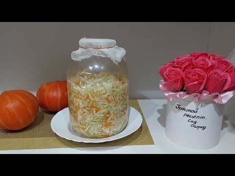 Видео: Хрустящая, Вкусная и полезная квашеная капуста. Квашеная капуста в банке. Sauerkraut recipe. 