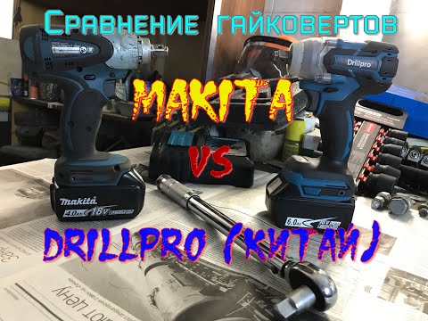 Видео: Китайский Гайковёрт Drillpro или Makita