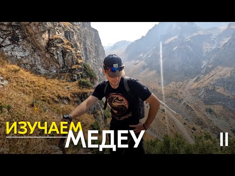 Видео: Захватывающие Алматинские Горы | Ч2