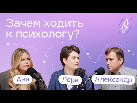 Видео: Правда и мифы о психологии. Психолог нужен всем? Зачем ходить к психологу? МЕНТАЛЬНЫЙ КОМПАС