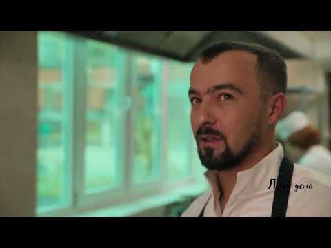 Видео: Люди дела. Шеф-повар ресторана
