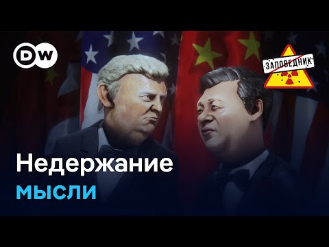 Видео: Крестный саммит АТЭС. 19-й пакет санкций. Бездетность – экстремизм – "Заповедник", выпуск 380