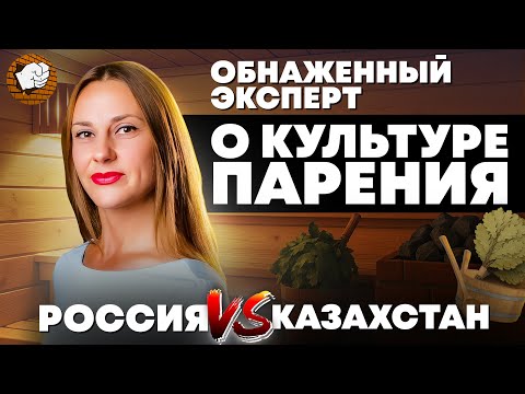 Видео: Как баня стала самым горячим бизнесом Казахстана?