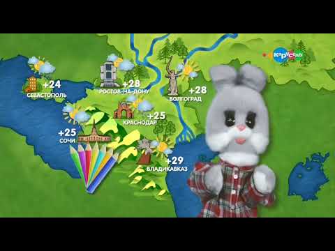 Видео: Прогноз погоды со Степашкой (Карусель, 07.09.2018)