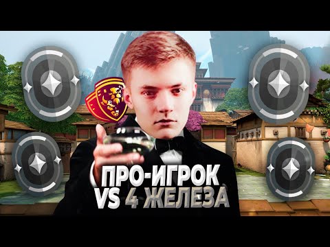 Видео: ПРО ИГРОК GMT PURP0 VS 4 ЖЕЛЕЗА В ВАЛОРАНТ| Радиант vs 4 железа валорант | Valorant битва званий