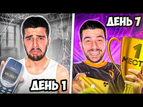 Видео: 7 ДНЕЙ КАК КИБЕРСПОРТСМЕН - STANDOFF 2 ( ВЫИГРАЛИ 250.000$ )