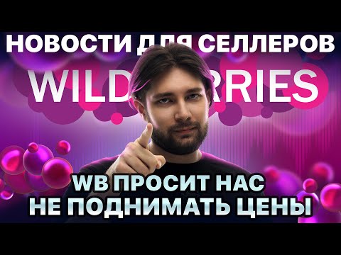 Видео: ◤Прощаемся с фикс фразами | Маркетплейсу очень нужны ваши деньги | Акция 11.11 разочаровала