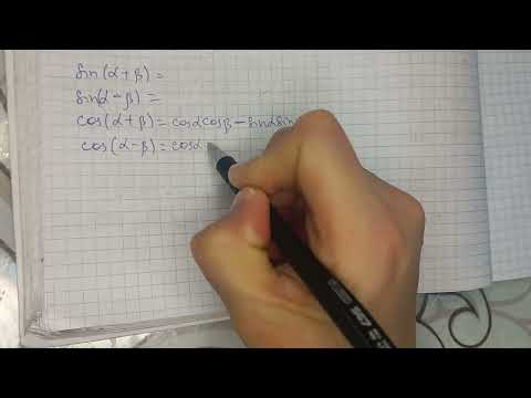 Видео: қиын синус/косинус формуласын қалай жаттаймыз?
