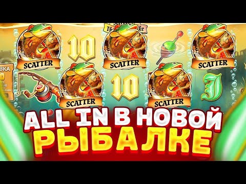 Видео: СЛОВИЛ ЗАНОСИЩЕ ПО ВЫСОКОЙ СТАВКЕ В BIG BASS SECRETS OF THE GOLDEN LAKE! ЗАНОСЫ НЕДЕЛИ! ВЫБИЛ БОНУС!