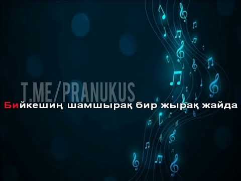 Видео: Женгежан (jengejan) КАРАОКЕ Каракалпакша