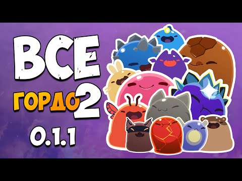 Видео: ВСЕ ГОРДО В ИГРЕ SLIME RANCHER 2! ВЕРСИЯ 0.1.1! Как найти гордо на карте Слайм Ранчер 2?