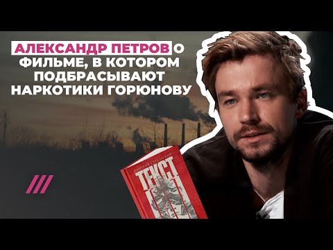 Видео: Александр Петров о главной роли в первой экранизации Глуховского