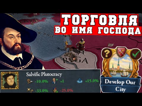 Видео: Архиепископство Рига в Europa Universalis IV Lions of the North