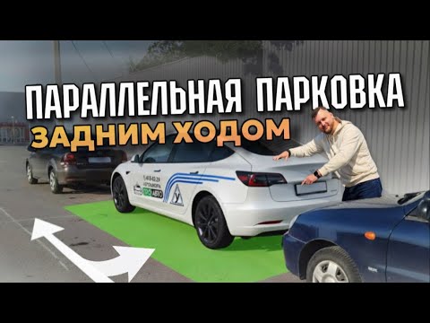 Видео: Параллельная парковка задним ходом в городе для новичков показал ориентиры