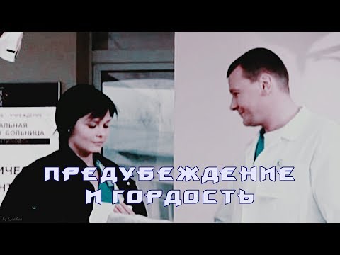 Видео: Я лечу || Предубеждение и гордость
