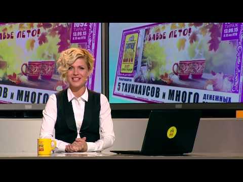 Видео: Русское лото 1091 тираж, Золотая подкова тираж от 06 Сентября 2015