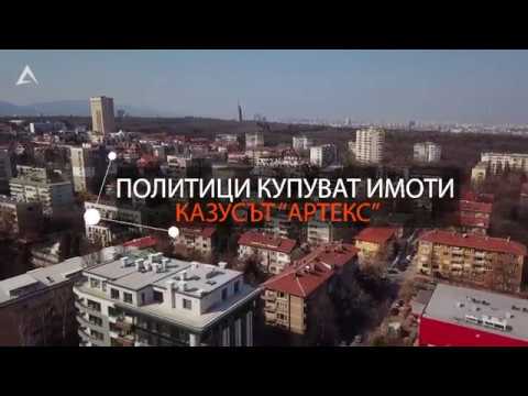 Видео: Как политици придобиват евтини имоти