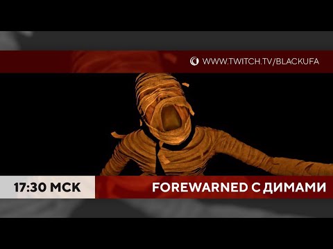 Видео: Трейлеры, песики, Forewarned c Димами - Куплиновым и Дангаром (пока не упал стрим)