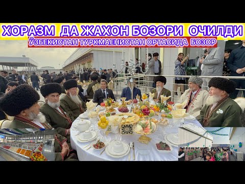 Видео: ХОРАЗМ ДА ЖАХОН БОЗОРИ ОЧИЛДИ | ЎЗБЕКИСТАН ТУРКМАЕНИСТАН ОРТАСИДА БОЗОР 17-ноября 2025 г.