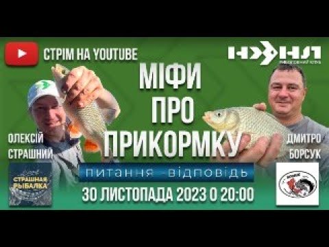 Видео: ⚠️ МІФИ про ПРИКОРМКУ ⚠️ Як обрати❓ Що має значення❓ Як покращити прикормку❓ Грунт та його роль!