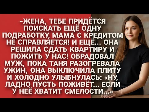 Видео: Муж заявил, что мама переезжает к ним и её кредит будет платить Таня, на что жена...