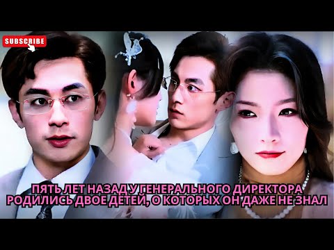 Видео: Пять лет назад у генерального директора родились двое детей, о которых он даже не знал #drama