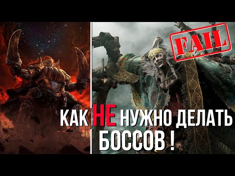 Видео: Боссы Элден Ринг l Гениальность или посредственность?