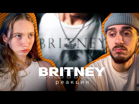 Видео: OBLADAET — BRITNEY РЕАКЦИЯ НА КЛИП