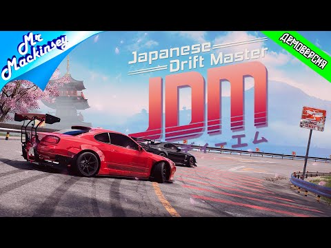 Видео: Токийский дрифт ➤ Japanese Drift Master Demo