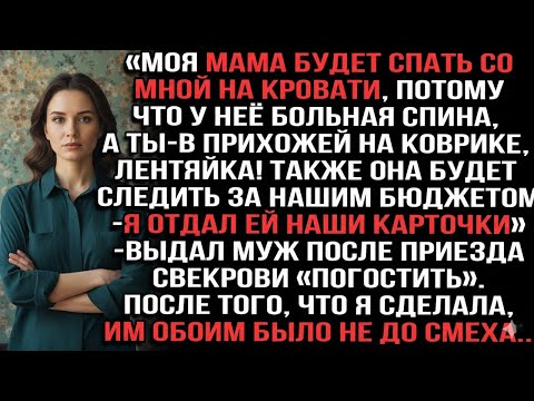 Видео: «Моя мама будет спать со мной на кровати,а ты-в прихожей на коврике!Я отдал наши карточки»выдал муж.
