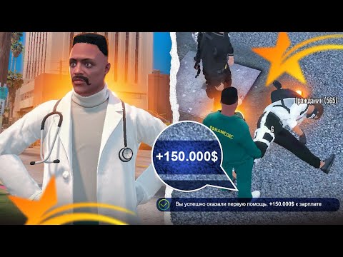 Видео: 😱НАШЁЛ БАГ на ДЕНЬГИ в EMS на GTA 5 RP | Rainbow