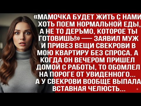 Видео: «МАМА БУДЕТ ЖИТЬ С НАМИ! ХОТЬ ПОЕМ НОРМАЛЬНОЙ ЕДЫ, А НЕ ТО ДЕРЪМО КОТОРОЕ ТЫ ГОТОВИШЬ!» — ЗАЯВИЛ МУЖ