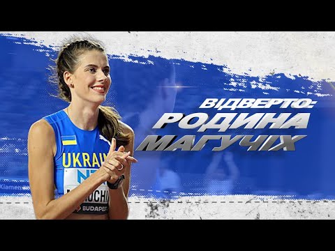 Видео: ВІДВЕРТО: РОДИНА МАГУЧІХ. Ярослава Магучіх.