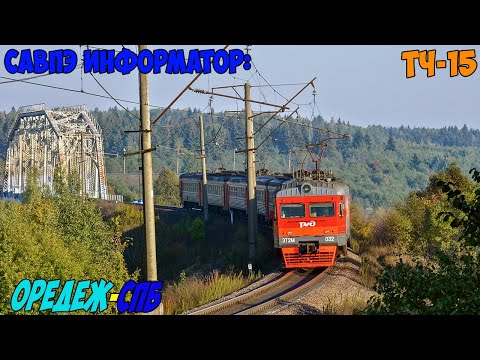 Видео: Информатор САВПЭ: Оредеж - СПБ-Витебский