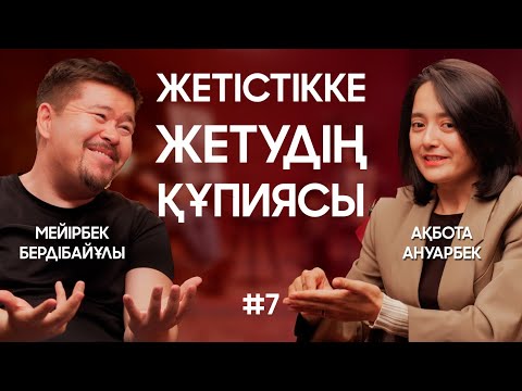 Видео: Мейірбек Бердібайұлы: көп ақша табудың  құпиясы