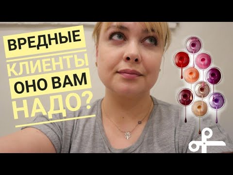 Видео: Вредные клиентки   продолжение истории. Что выбрать деньги или спокойствие?  / Трудовые будни