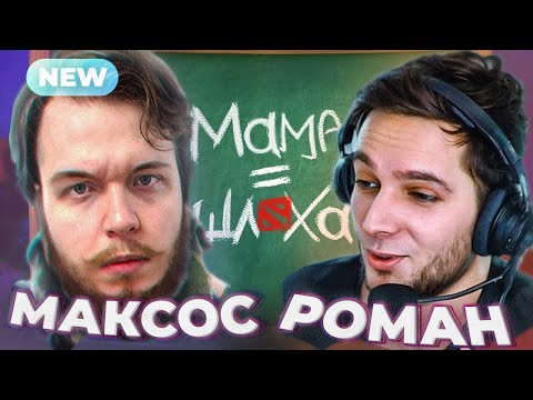 Видео: Азазин и Максос - изучение ДОТЫ (нарезка со стрима)