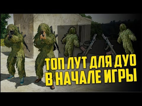 Видео: 2 АУГА И МАСКХАЛАТА В НАЧАЛЕ ИГРЫ! - Монтаж PUBG (Playerunknown`s Battlegrounds)