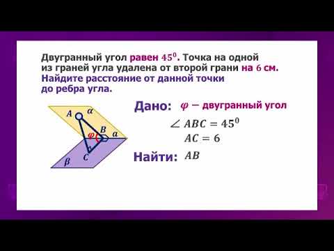 Видео: Геометрия  10 класс  Расстояние в пространстве  02 02 2021