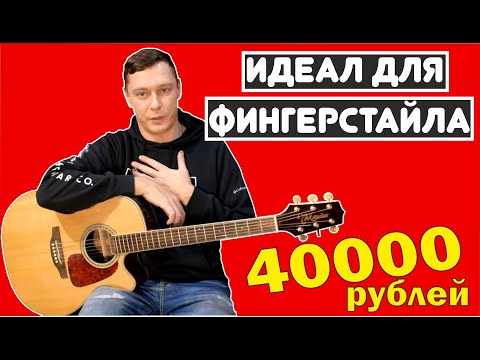 Видео: Гитара Takamine GN71CE G70 Series 💣🎸 ФИНГЕРСТАЙЛ ЭТО ПРО НЕЁ | Обзор 😎 Сапрыкин