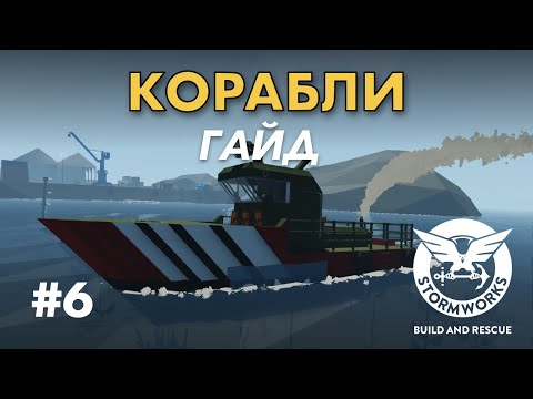 Видео: RGB индикаторы и немного про микроконтроллеры #6- Stormworks Build and Rescue