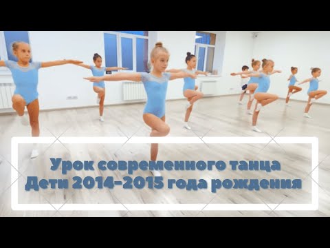 Видео: Урок современного танца. Modern dance