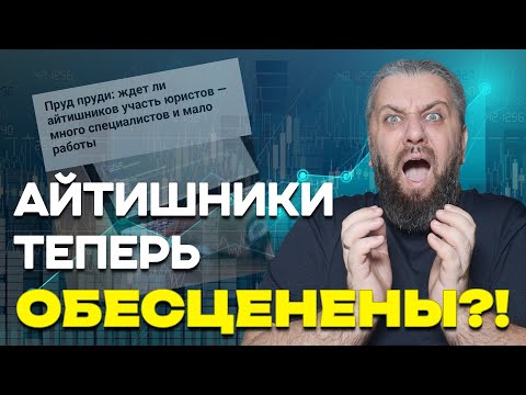 Видео: Что происходит на рынке IT в 2025 году | Мнение DevOps о «рынке работодателей»