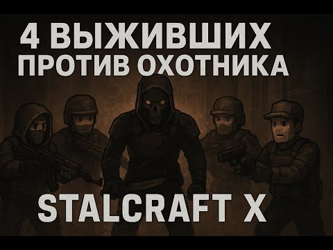 Видео: Новый ивент в STALCRAFT X — ВЗАПЕРТИ