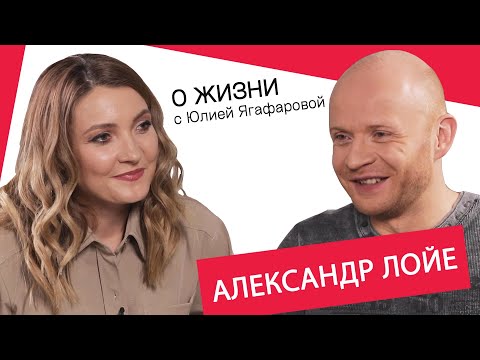 Видео: Александр Лойе: От женщин меня отталкивает их эгоизм и глупость