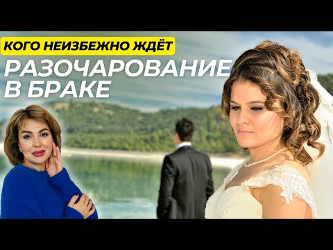 Видео: 9 ТИПОВ Людей, Подверженных РАЗОЧАРОВАНИЮ в БРАКЕ