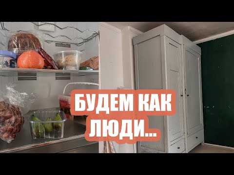 Видео: #VLOG ЭТОТ ДЕНЬ НАСТАЛ