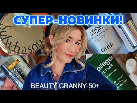 Видео: MEDI-PEEL, НОВЫЙ ЛЮКС-РЕТИНОЛ, СУПЕР-КУШОН - МИНУС 5 ЛЕТ, ОТ BEAUTY GRANNY!