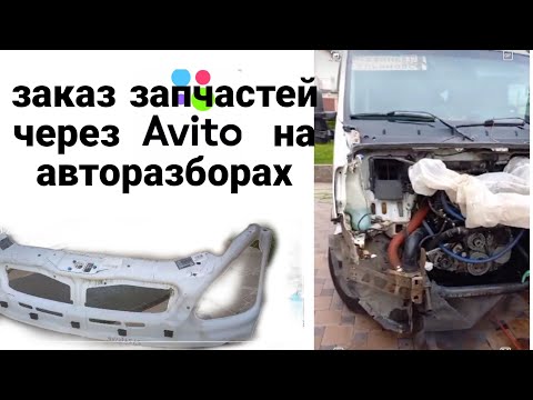 Видео: Запчасти с авторазборов через АВИТО. Восстановление Ивеко Дейли